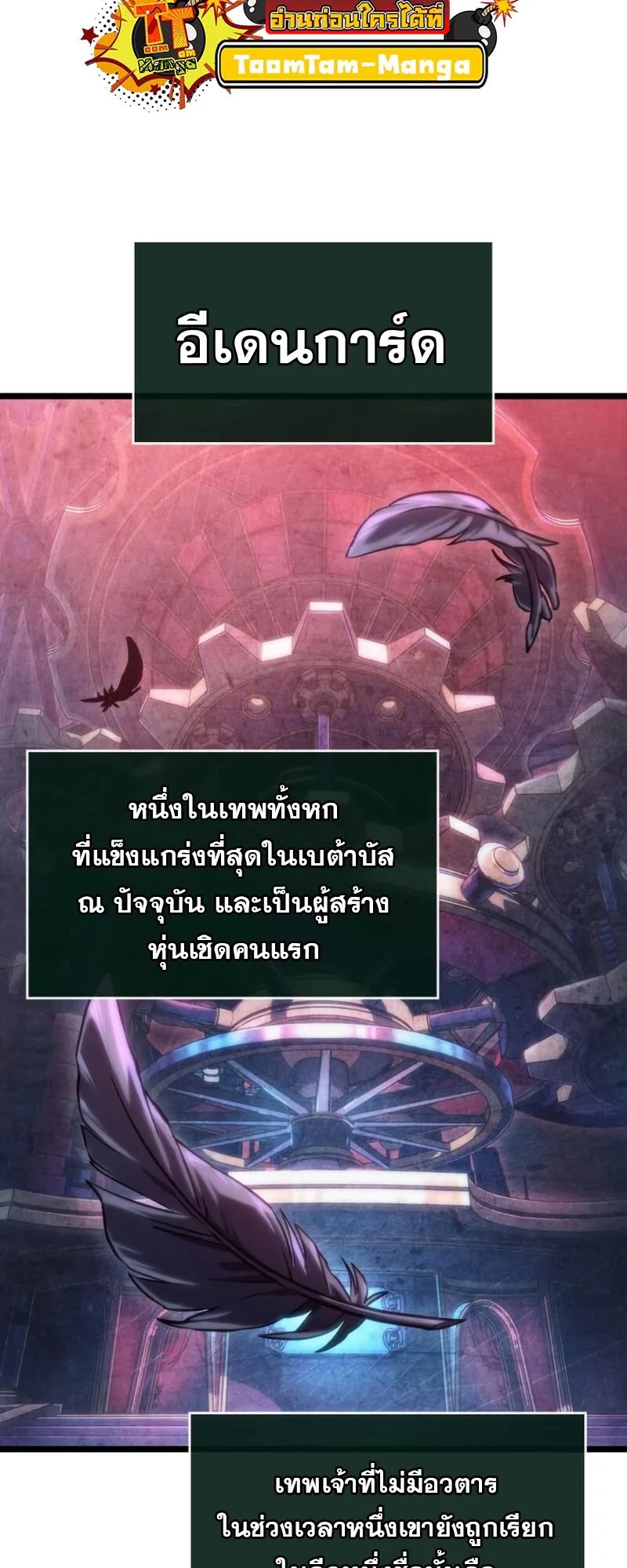 The World After the end หลังวันสิ้นโลก ตอนที่ 106 หน้า 76