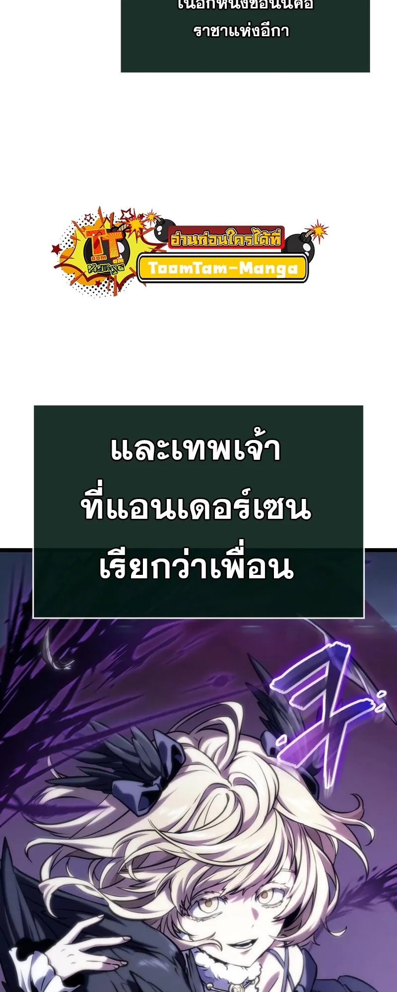 The World After the end หลังวันสิ้นโลก ตอนที่ 106 หน้า 77