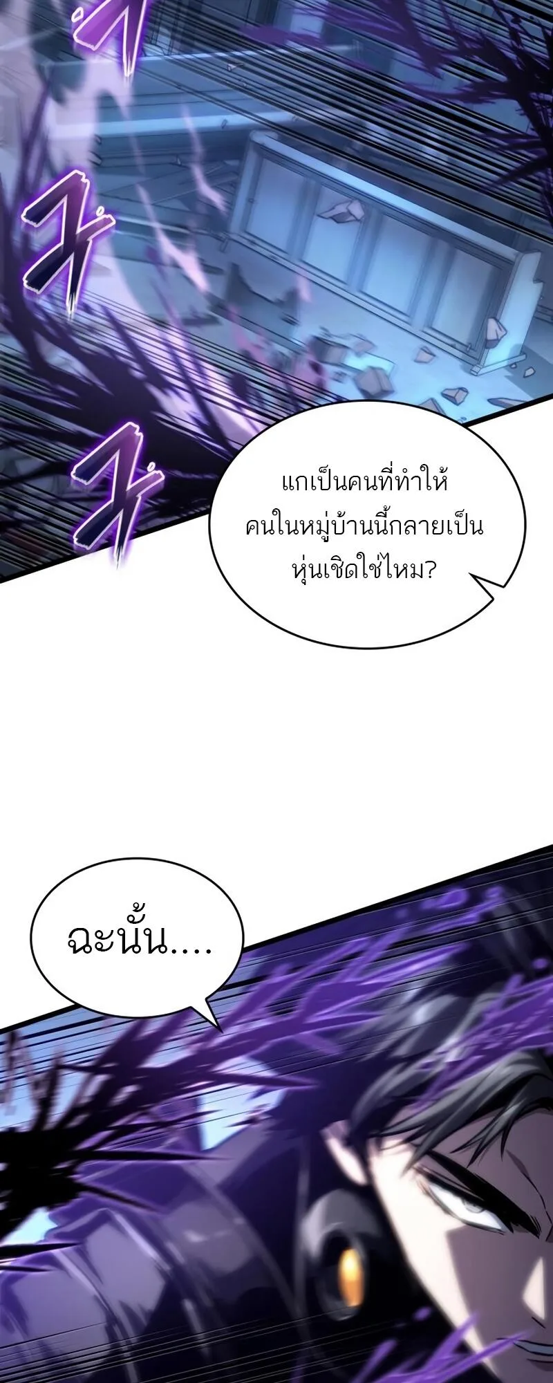 The World After the end หลังวันสิ้นโลก ตอนที่ 106 หน้า 79