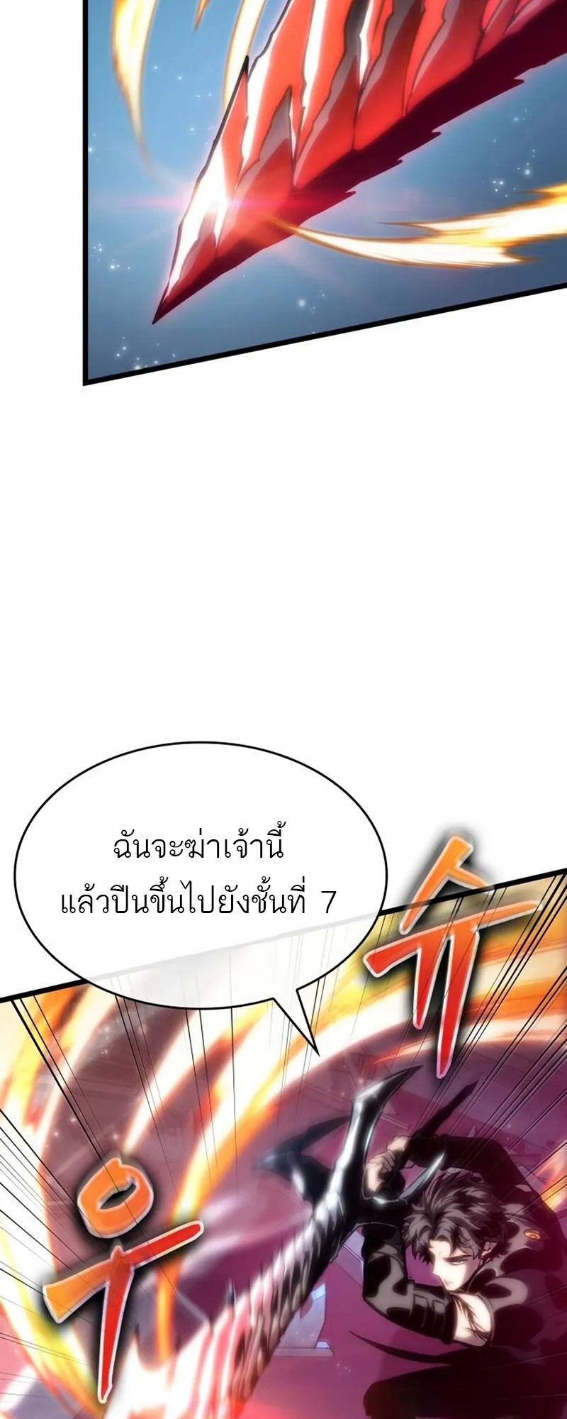 The World After the end หลังวันสิ้นโลก ตอนที่ 107 หน้า 19