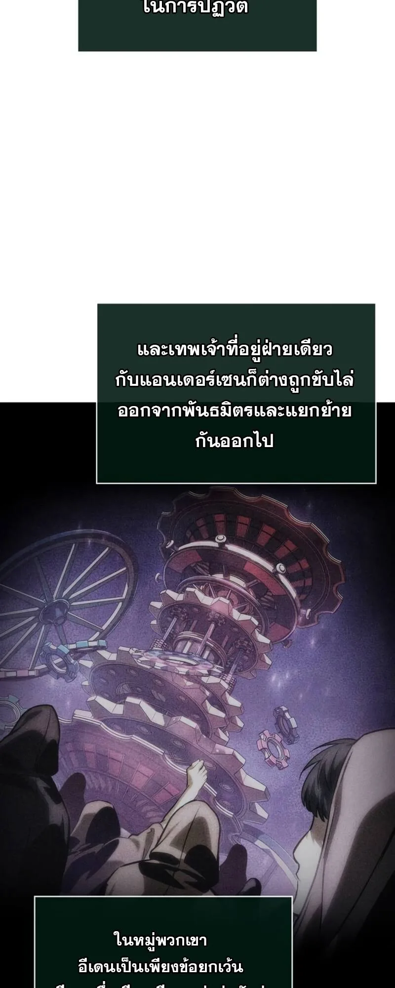 The World After the end หลังวันสิ้นโลก ตอนที่ 107 หน้า 2