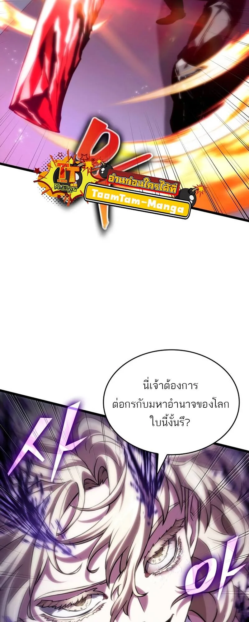 The World After the end หลังวันสิ้นโลก ตอนที่ 107 หน้า 20