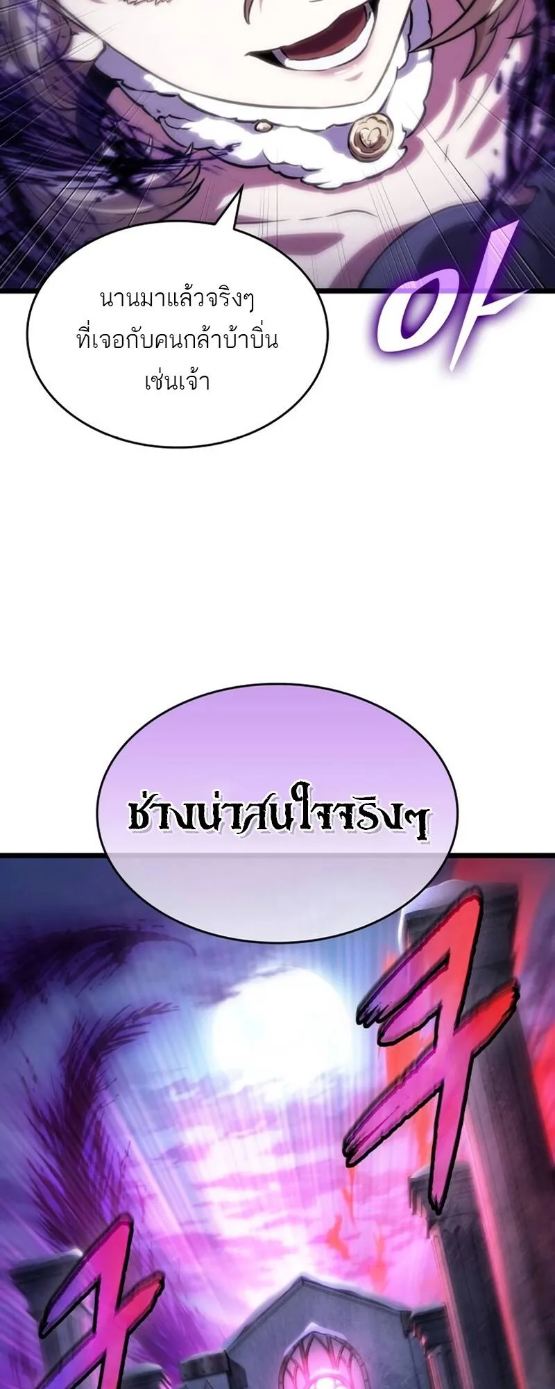 The World After the end หลังวันสิ้นโลก ตอนที่ 107 หน้า 21