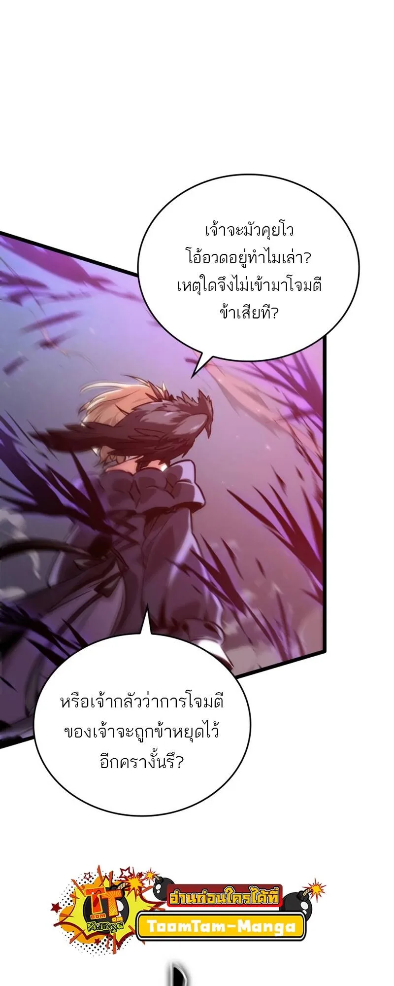 The World After the end หลังวันสิ้นโลก ตอนที่ 107 หน้า 25