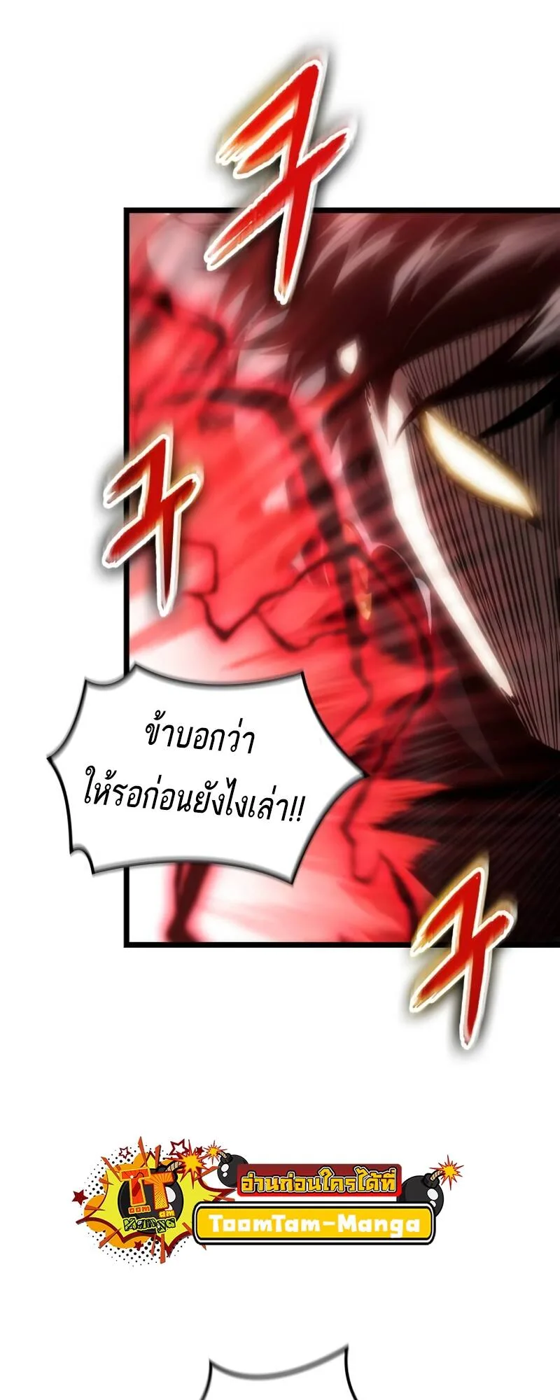 The World After the end หลังวันสิ้นโลก ตอนที่ 107 หน้า 33