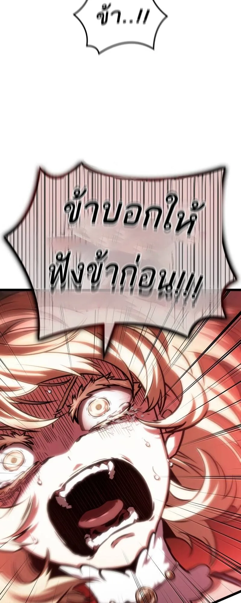 The World After the end หลังวันสิ้นโลก ตอนที่ 107 หน้า 34