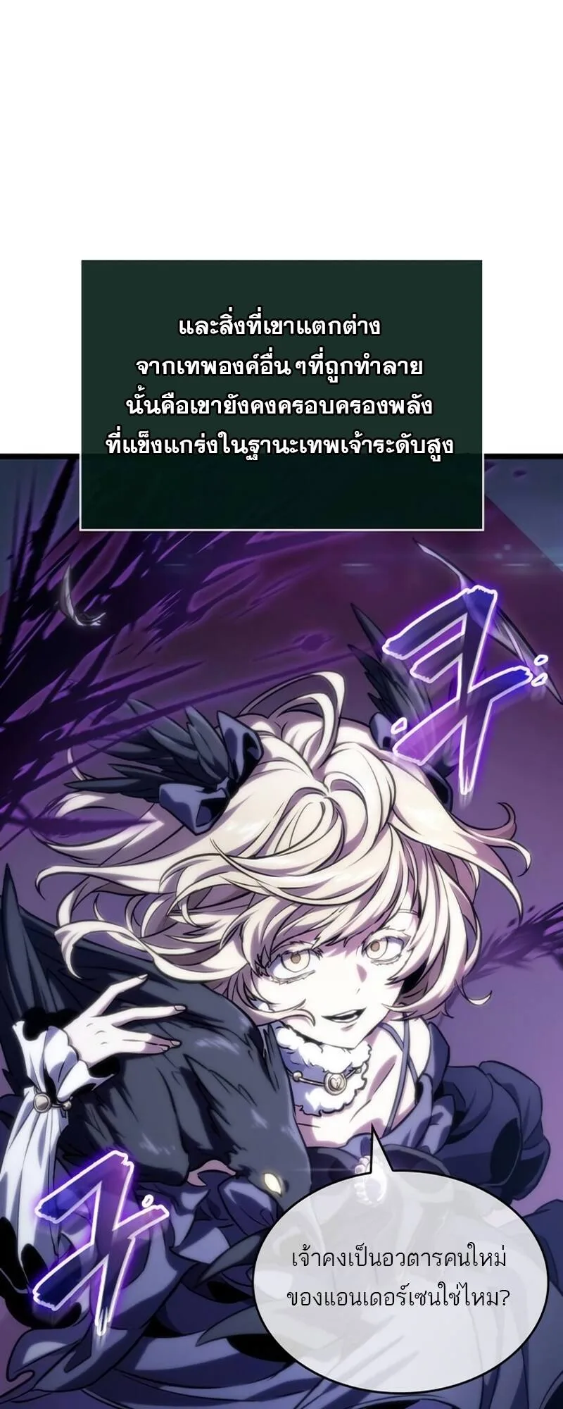 The World After the end หลังวันสิ้นโลก ตอนที่ 107 หน้า 4