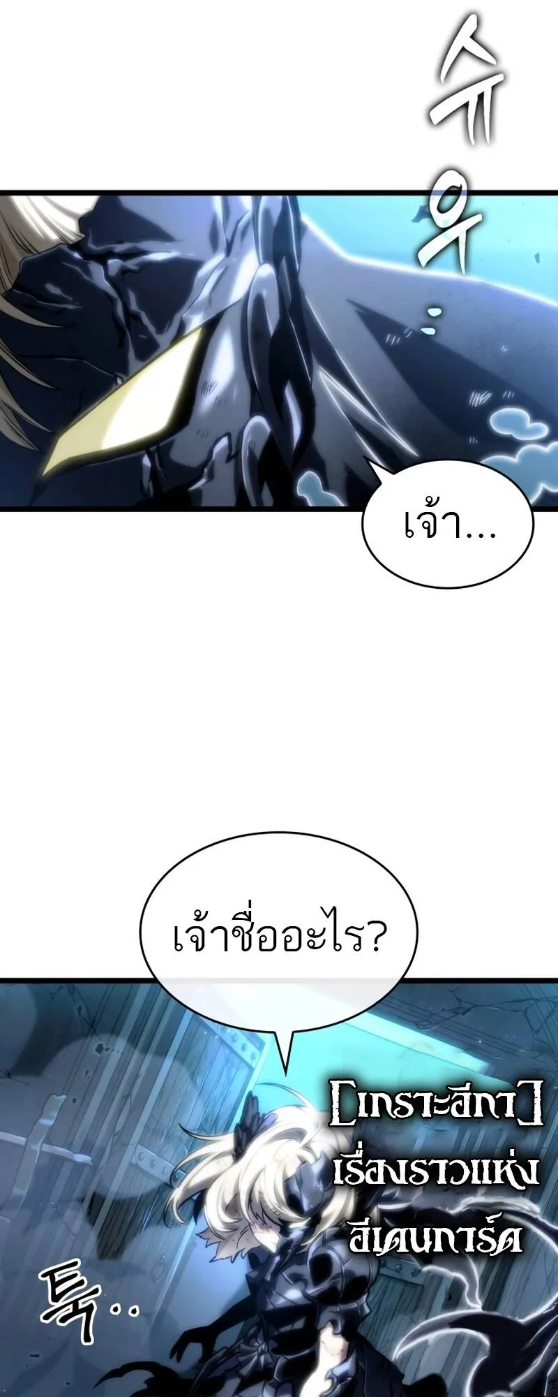 The World After the end หลังวันสิ้นโลก ตอนที่ 107 หน้า 41