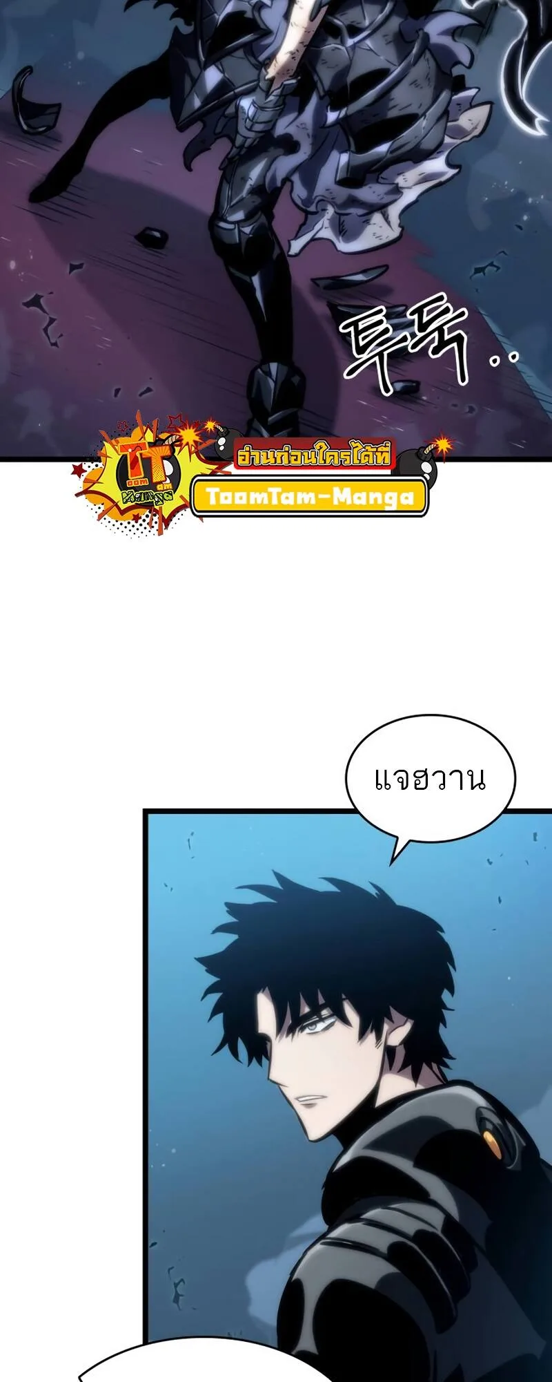 The World After the end หลังวันสิ้นโลก ตอนที่ 107 หน้า 42
