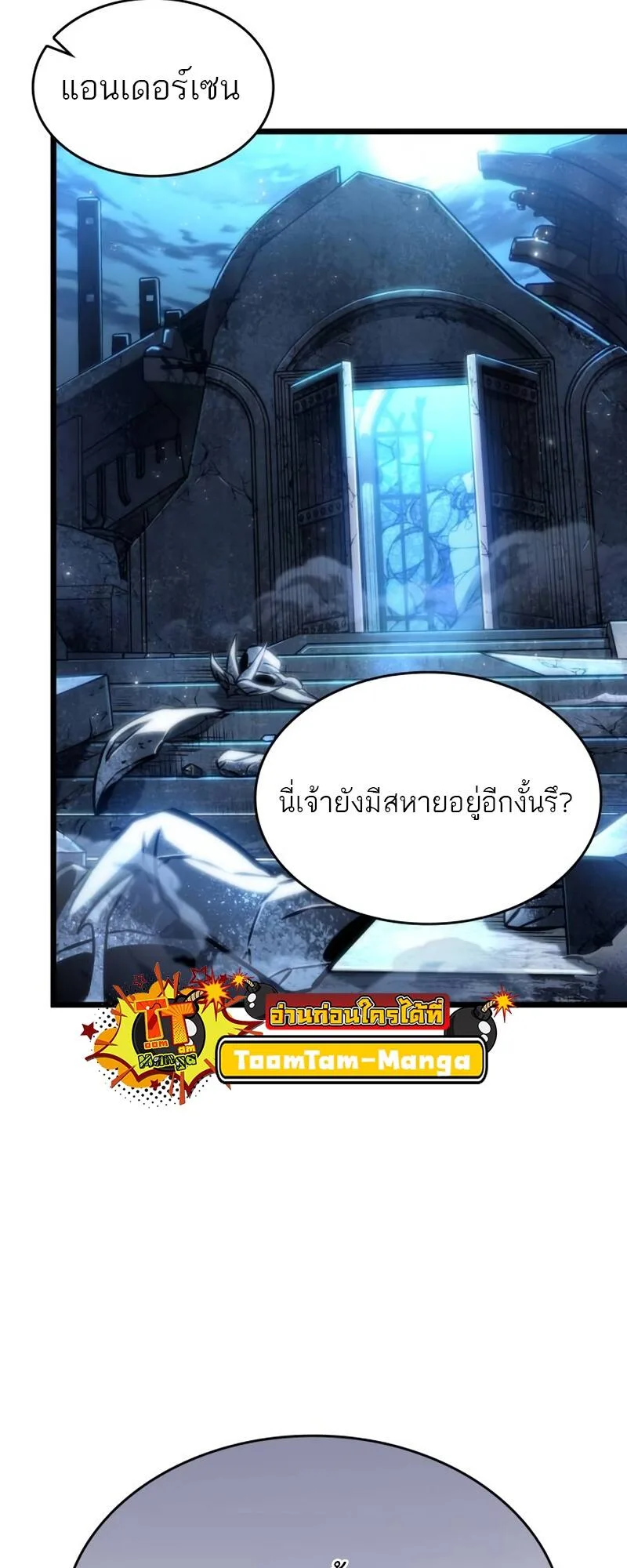 The World After the end หลังวันสิ้นโลก ตอนที่ 107 หน้า 50