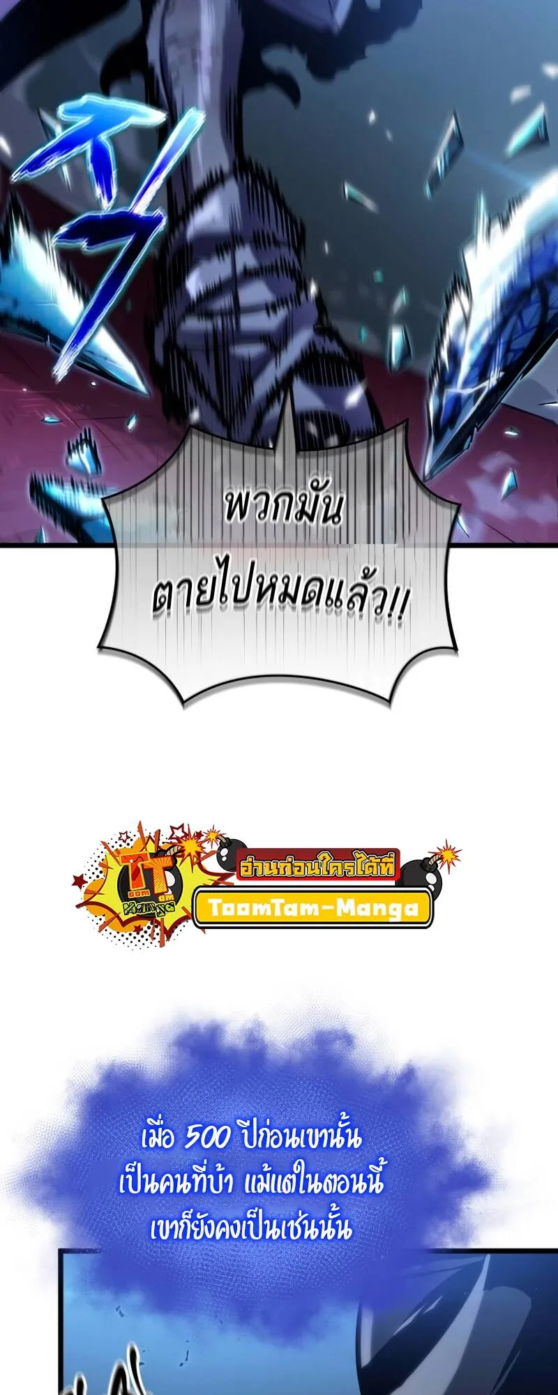 The World After the end หลังวันสิ้นโลก ตอนที่ 107 หน้า 53