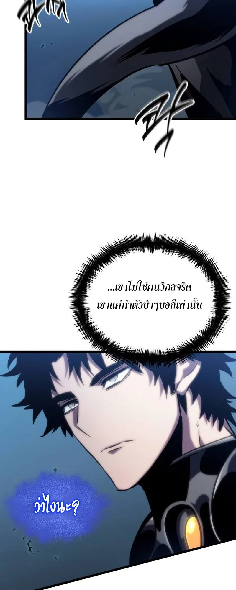 The World After the end หลังวันสิ้นโลก ตอนที่ 107 หน้า 54