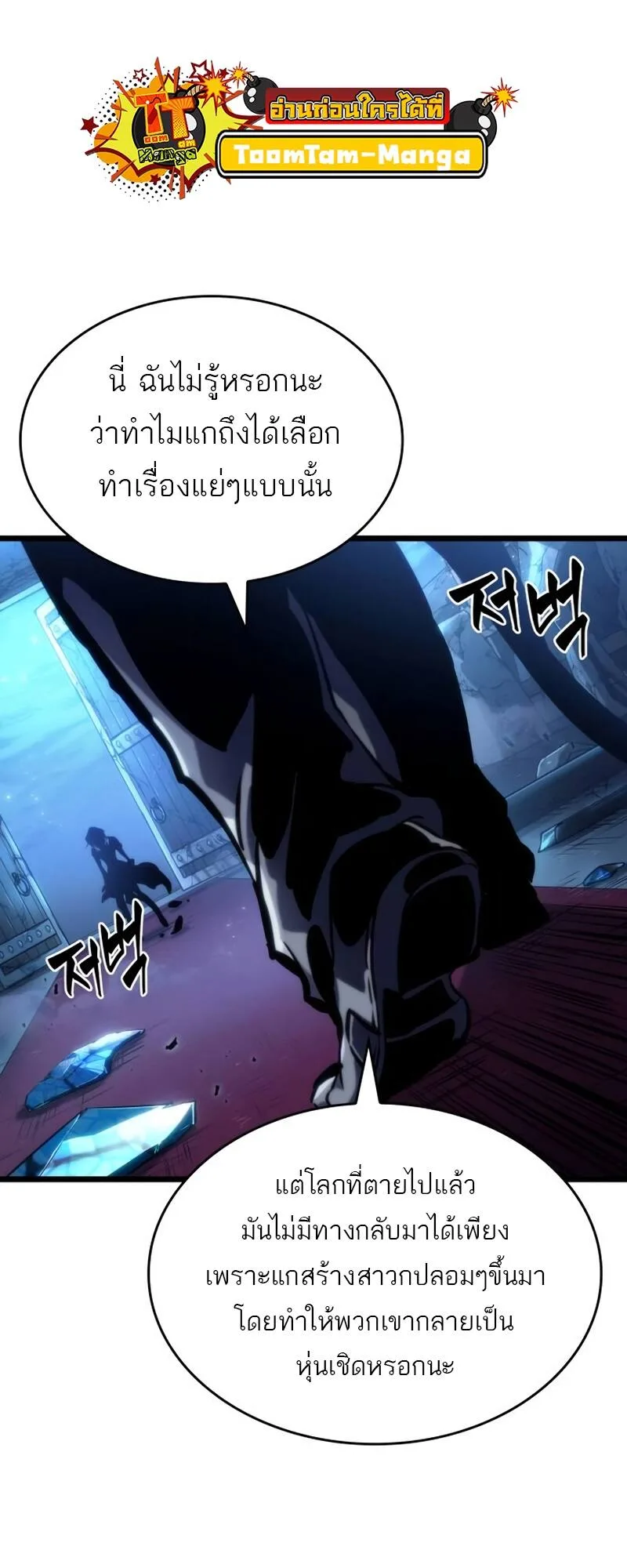 The World After the end หลังวันสิ้นโลก ตอนที่ 107 หน้า 57