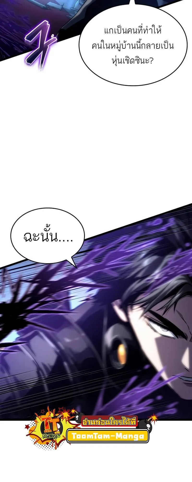 The World After the end หลังวันสิ้นโลก ตอนที่ 107 หน้า 6