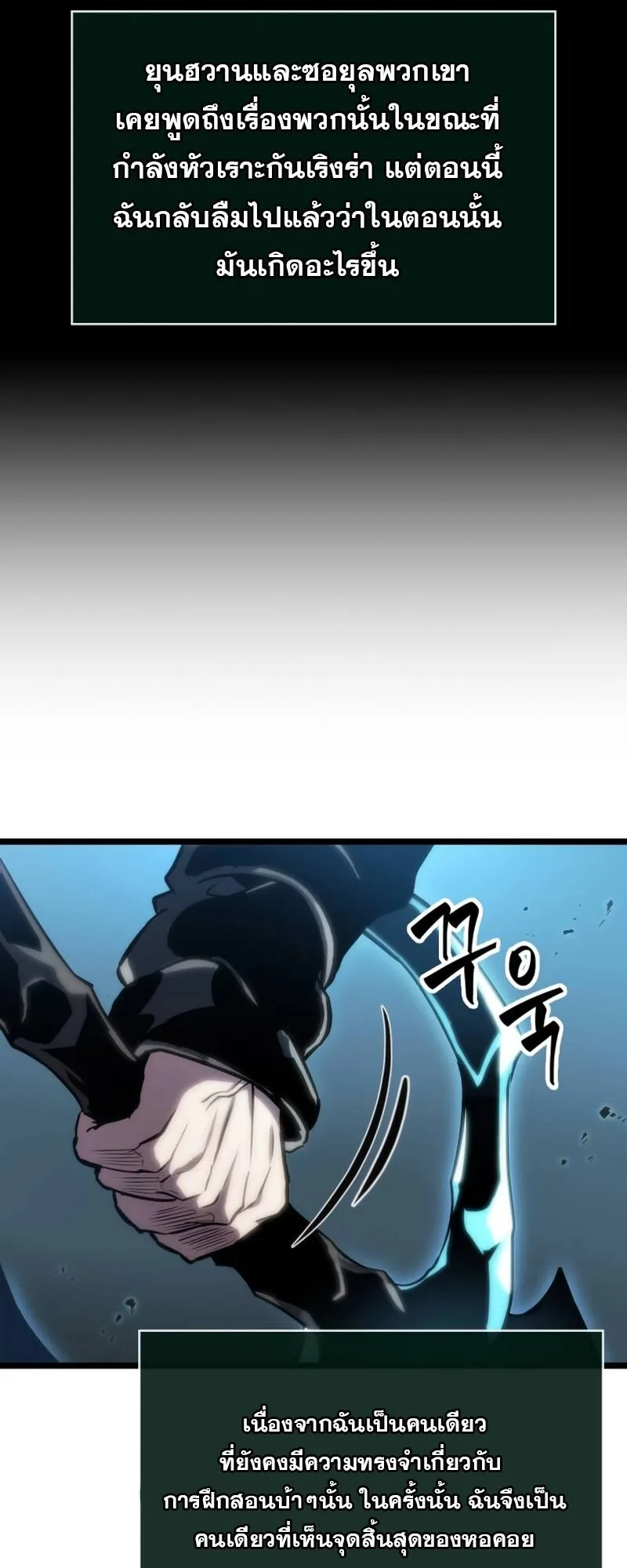 The World After the end หลังวันสิ้นโลก ตอนที่ 107 หน้า 64