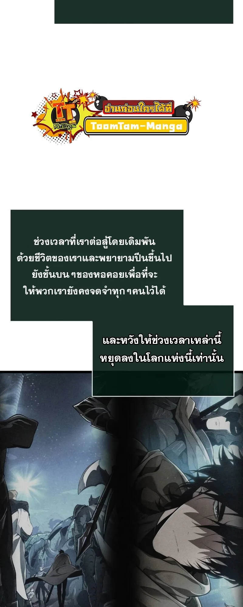 The World After the end หลังวันสิ้นโลก ตอนที่ 107 หน้า 65