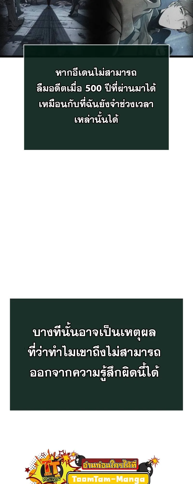 The World After the end หลังวันสิ้นโลก ตอนที่ 107 หน้า 66