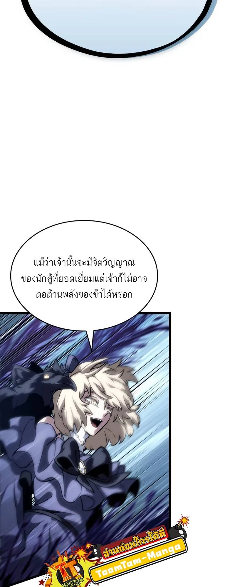 The World After the end หลังวันสิ้นโลก ตอนที่ 107 หน้า 8
