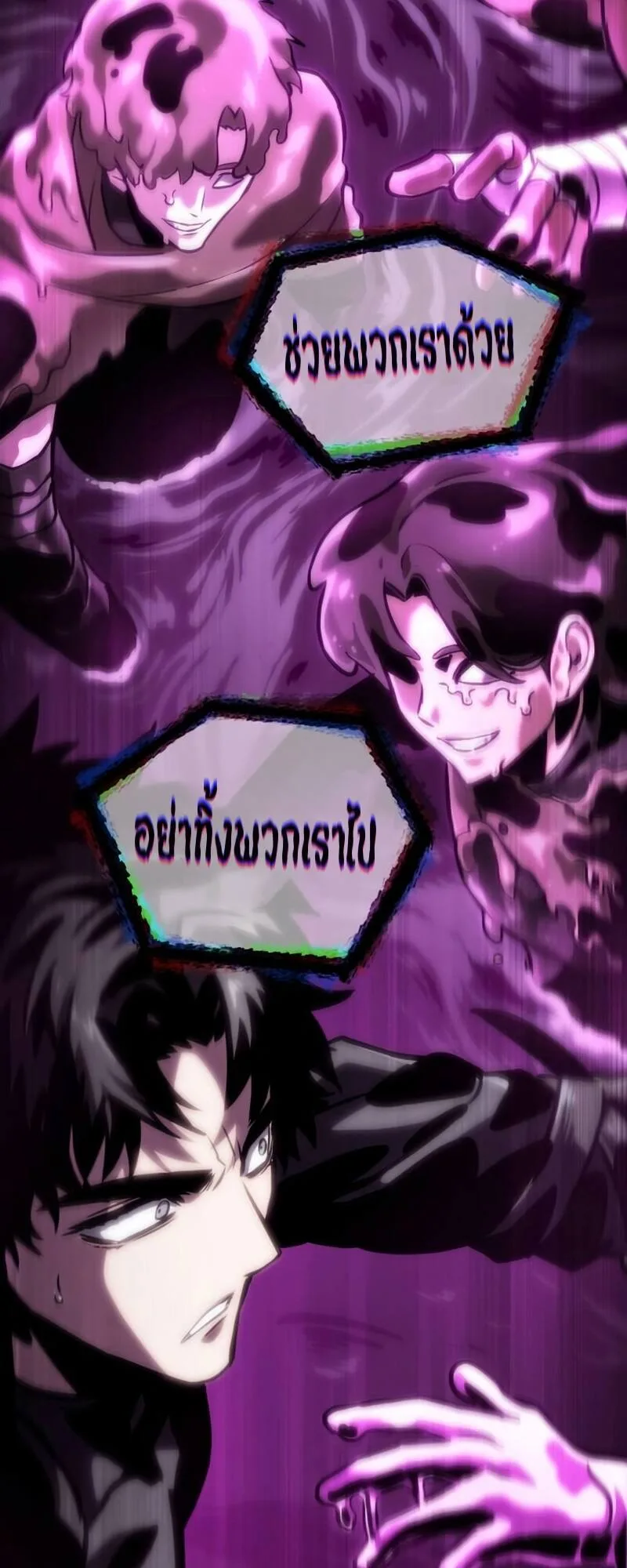 The World After the end หลังวันสิ้นโลก ตอนที่ 107 หน้า 81