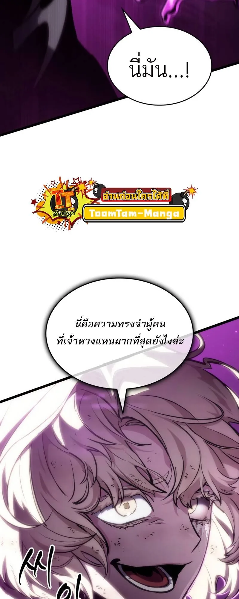 The World After the end หลังวันสิ้นโลก ตอนที่ 107 หน้า 82