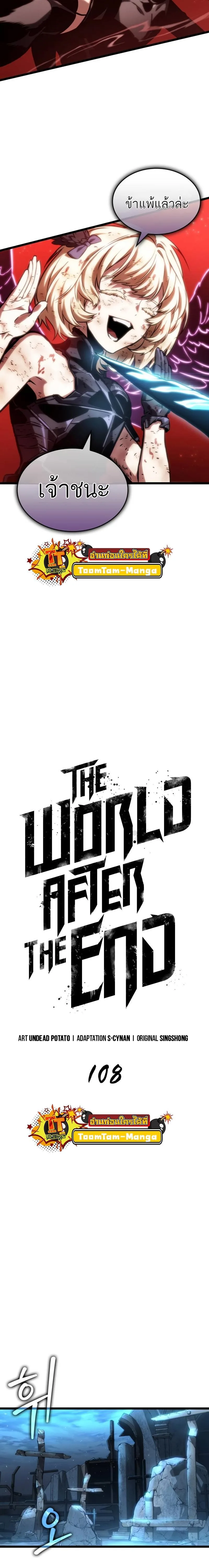 The World After the end หลังวันสิ้นโลก ตอนที่ 108 หน้า 14