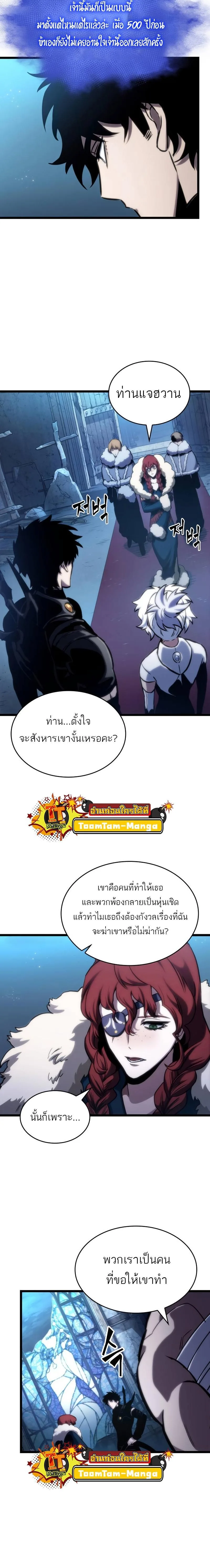 The World After the end หลังวันสิ้นโลก ตอนที่ 108 หน้า 17