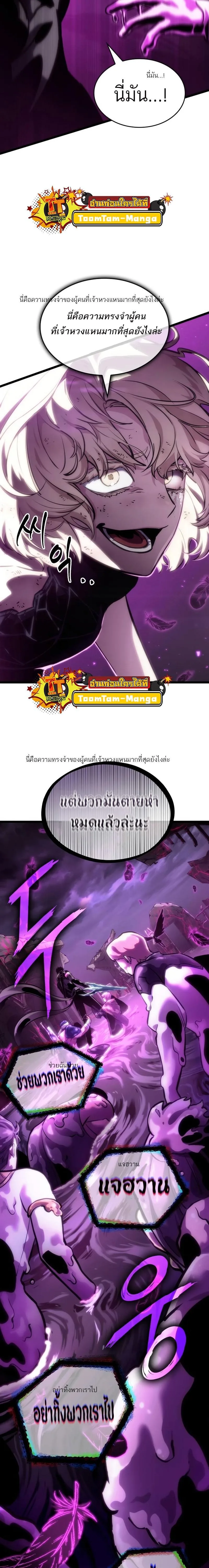 The World After the end หลังวันสิ้นโลก ตอนที่ 108 หน้า 2