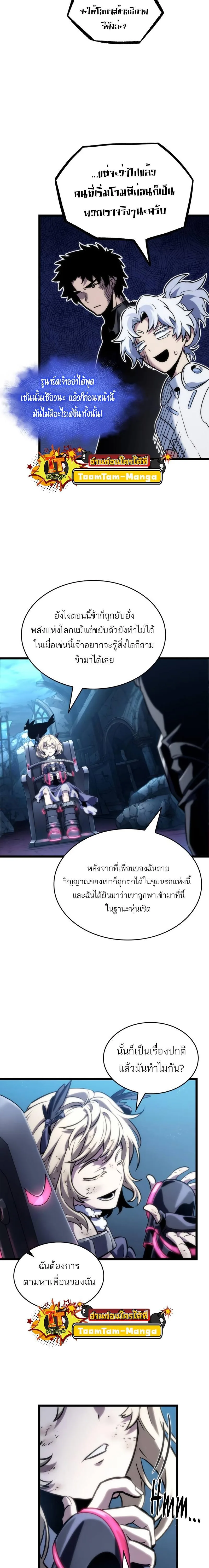 The World After the end หลังวันสิ้นโลก ตอนที่ 108 หน้า 21