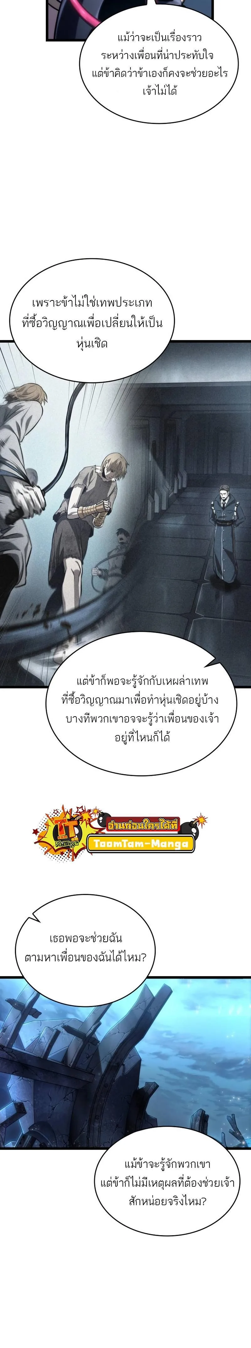 The World After the end หลังวันสิ้นโลก ตอนที่ 108 หน้า 22