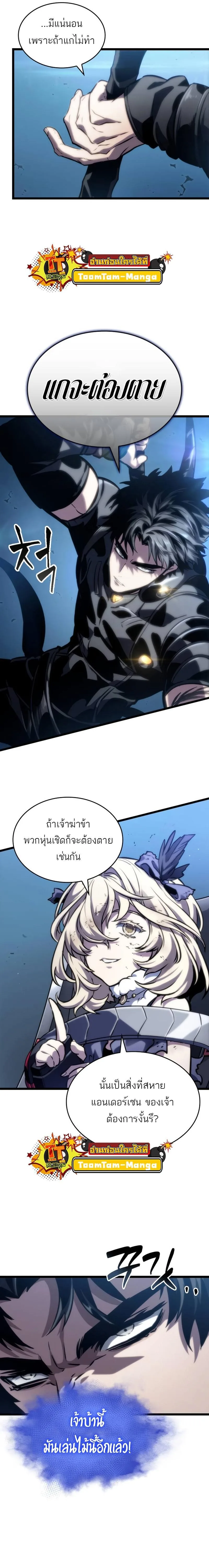 The World After the end หลังวันสิ้นโลก ตอนที่ 108 หน้า 23