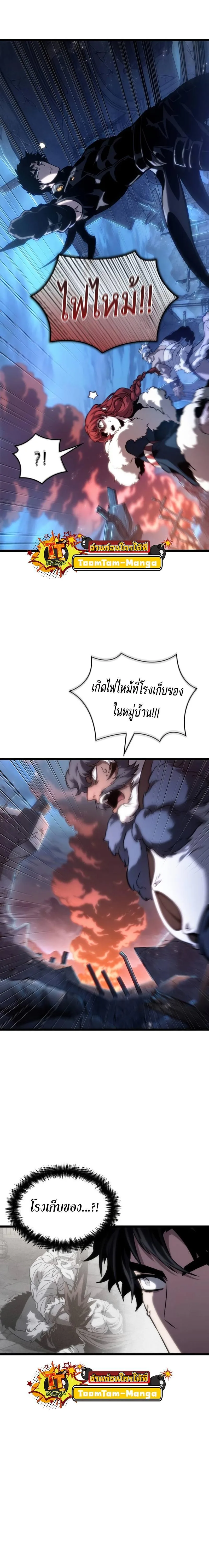 The World After the end หลังวันสิ้นโลก ตอนที่ 108 หน้า 24