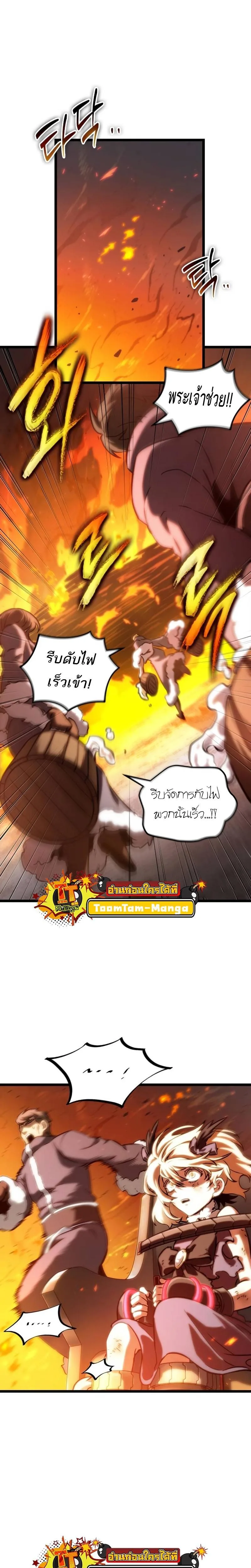 The World After the end หลังวันสิ้นโลก ตอนที่ 108 หน้า 25