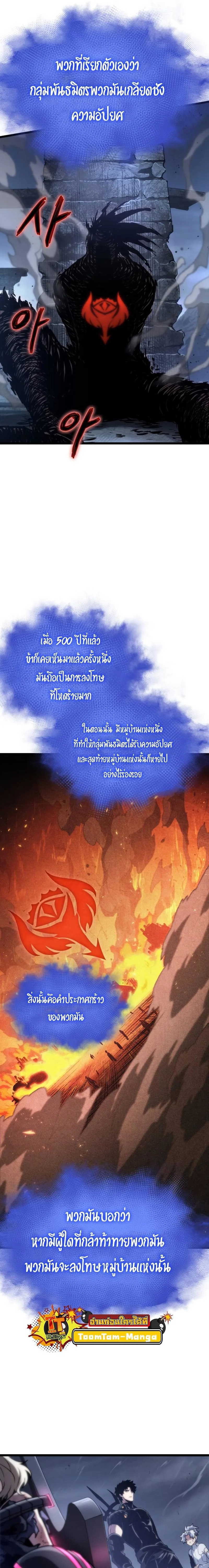 The World After the end หลังวันสิ้นโลก ตอนที่ 108 หน้า 27