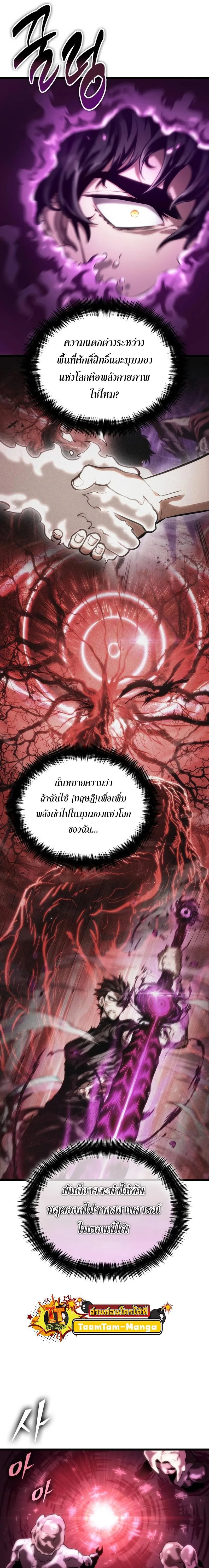 The World After the end หลังวันสิ้นโลก ตอนที่ 108 หน้า 6