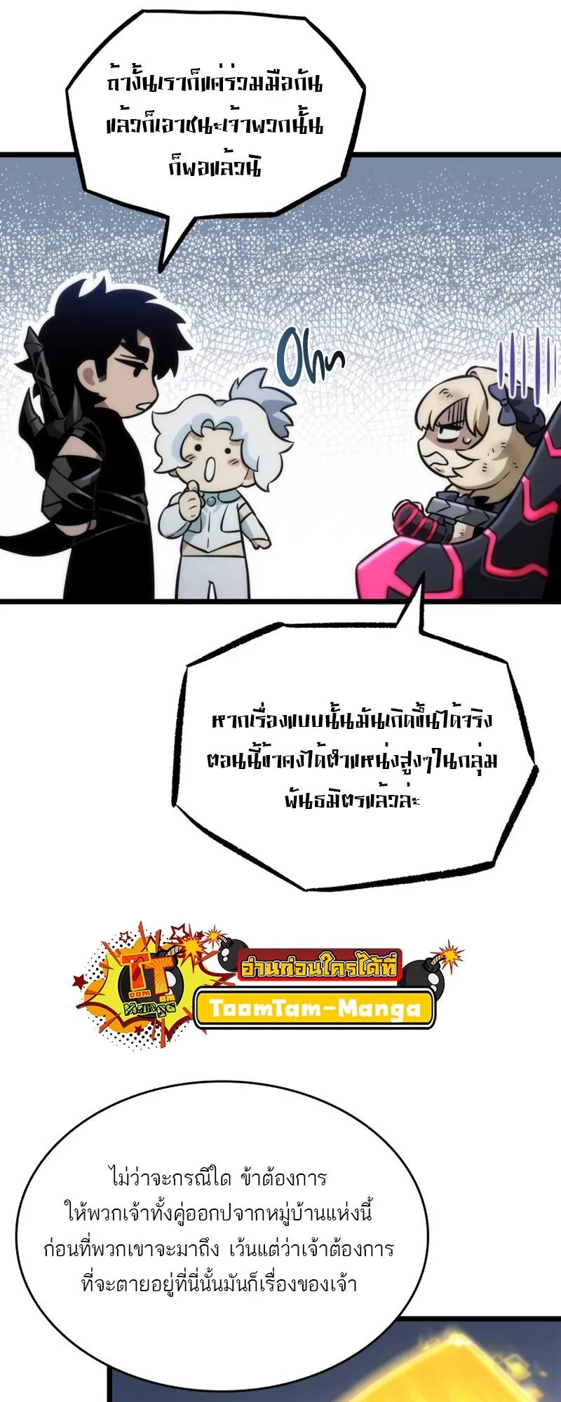 The World After the end หลังวันสิ้นโลก ตอนที่ 109 หน้า 10