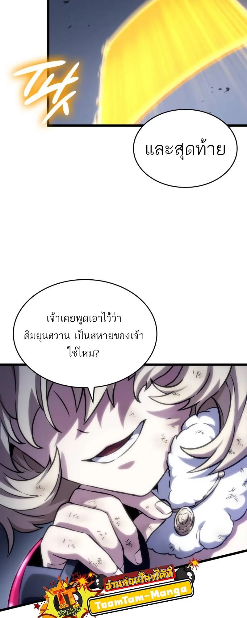 The World After the end หลังวันสิ้นโลก ตอนที่ 109 หน้า 11