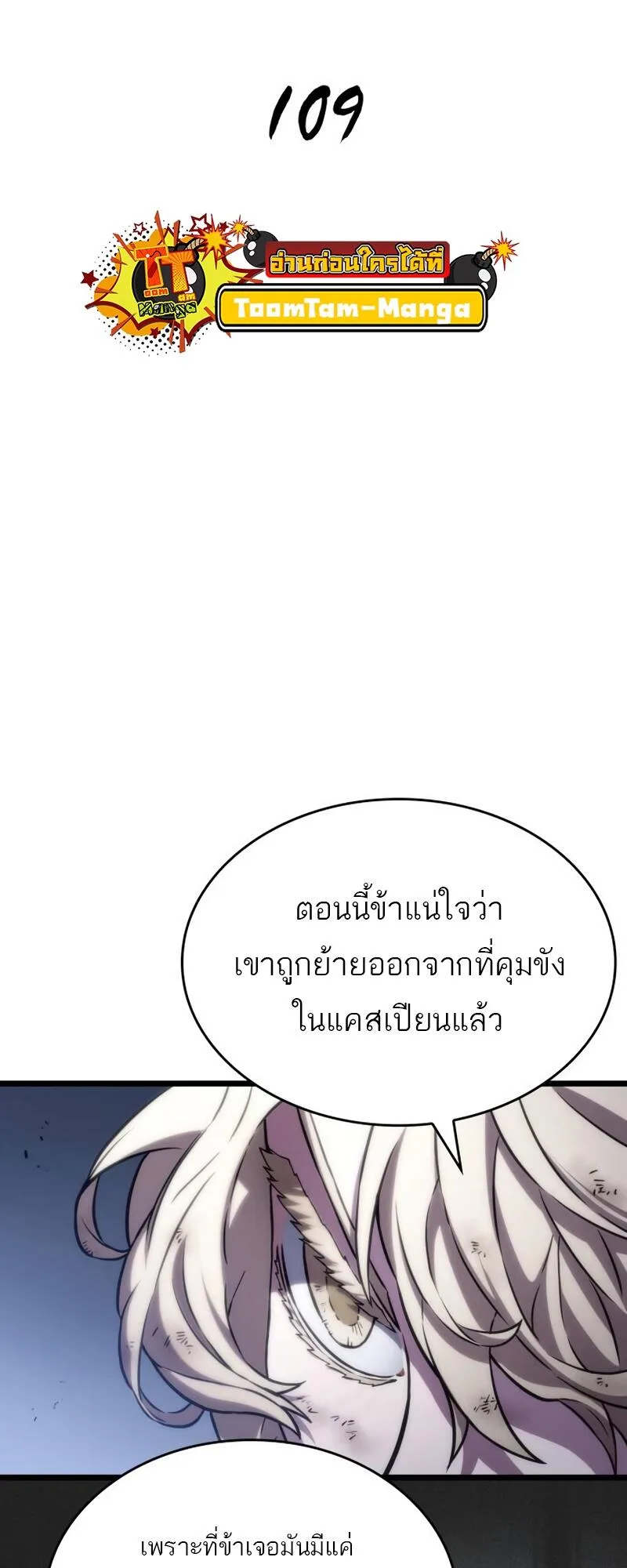 The World After the end หลังวันสิ้นโลก ตอนที่ 109 หน้า 14