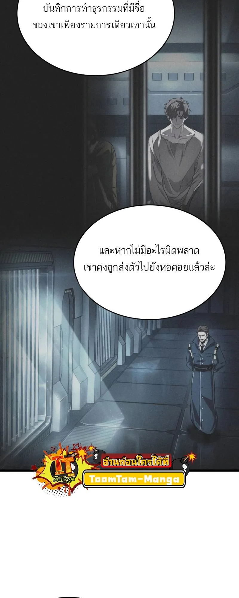 The World After the end หลังวันสิ้นโลก ตอนที่ 109 หน้า 15