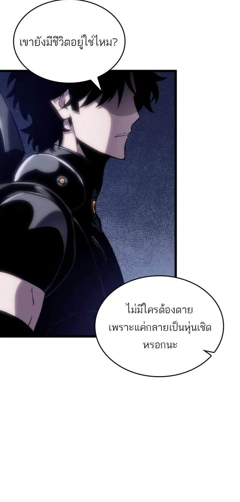 The World After the end หลังวันสิ้นโลก ตอนที่ 109 หน้า 16