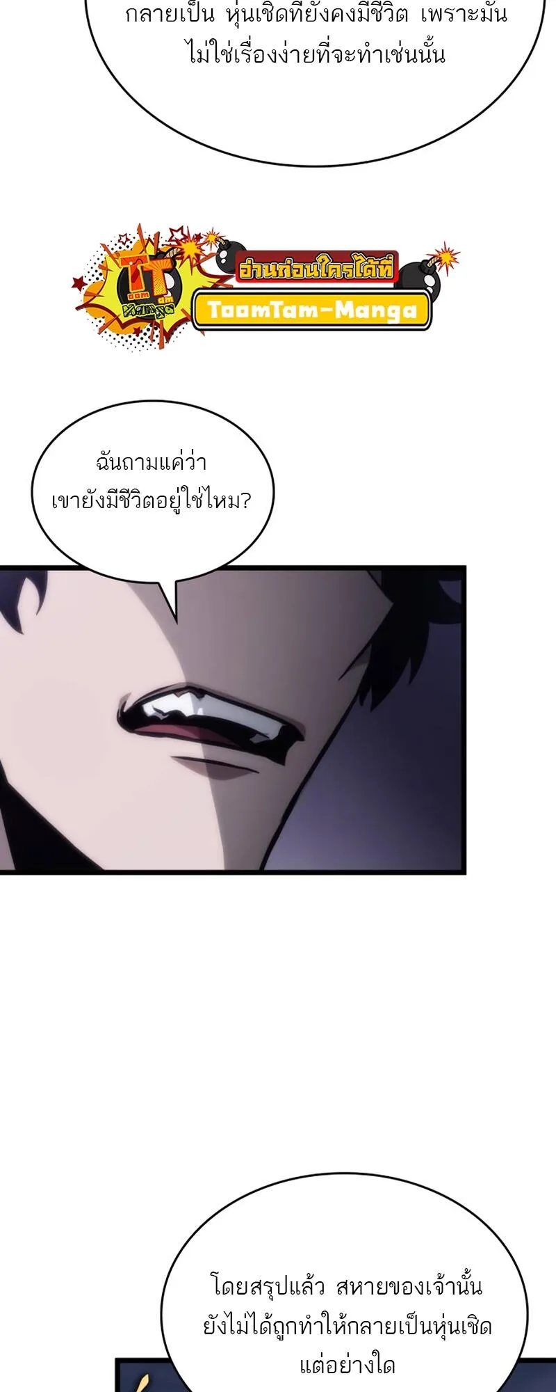 The World After the end หลังวันสิ้นโลก ตอนที่ 109 หน้า 18