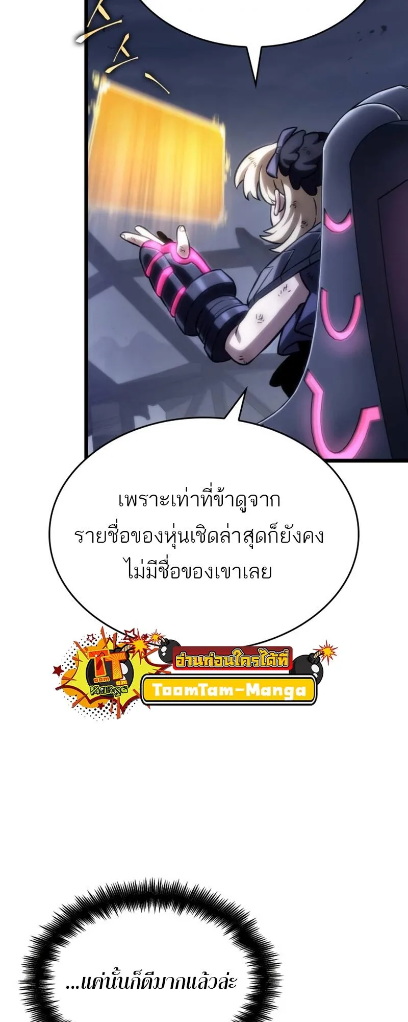 The World After the end หลังวันสิ้นโลก ตอนที่ 109 หน้า 19