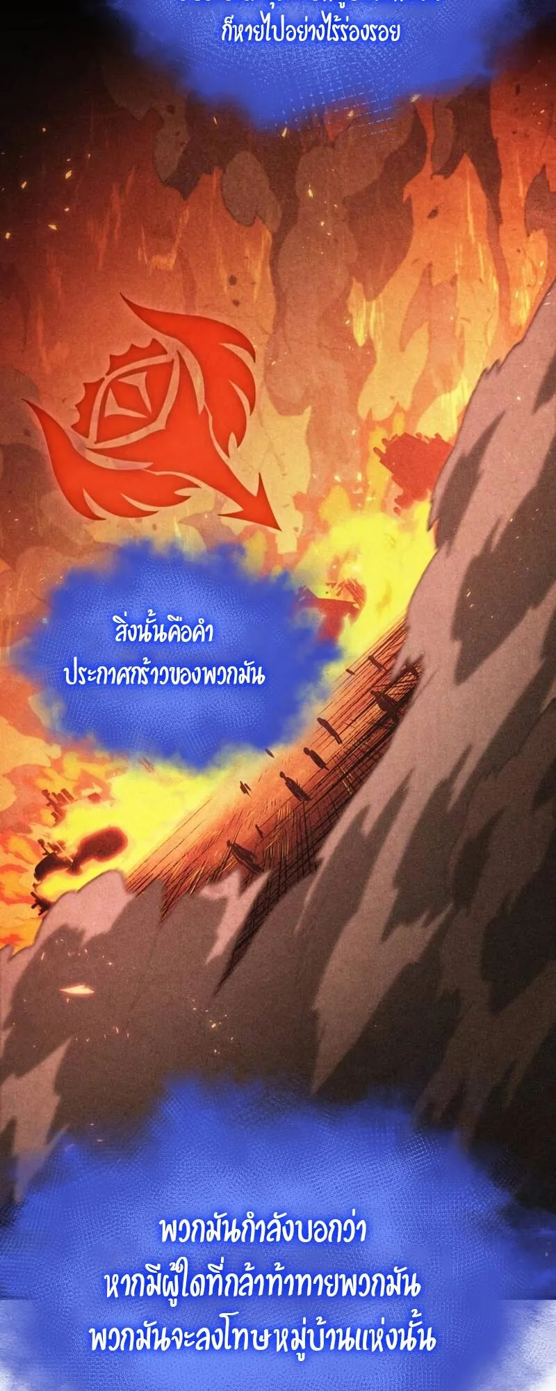 The World After the end หลังวันสิ้นโลก ตอนที่ 109 หน้า 2