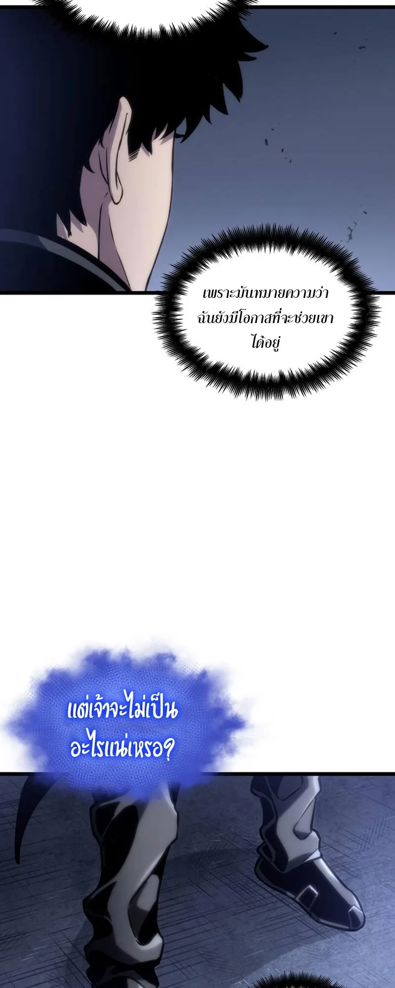 The World After the end หลังวันสิ้นโลก ตอนที่ 109 หน้า 20