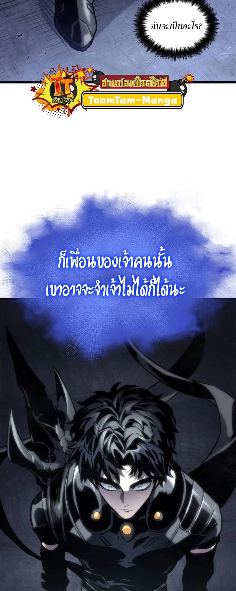 The World After the end หลังวันสิ้นโลก ตอนที่ 109 หน้า 21