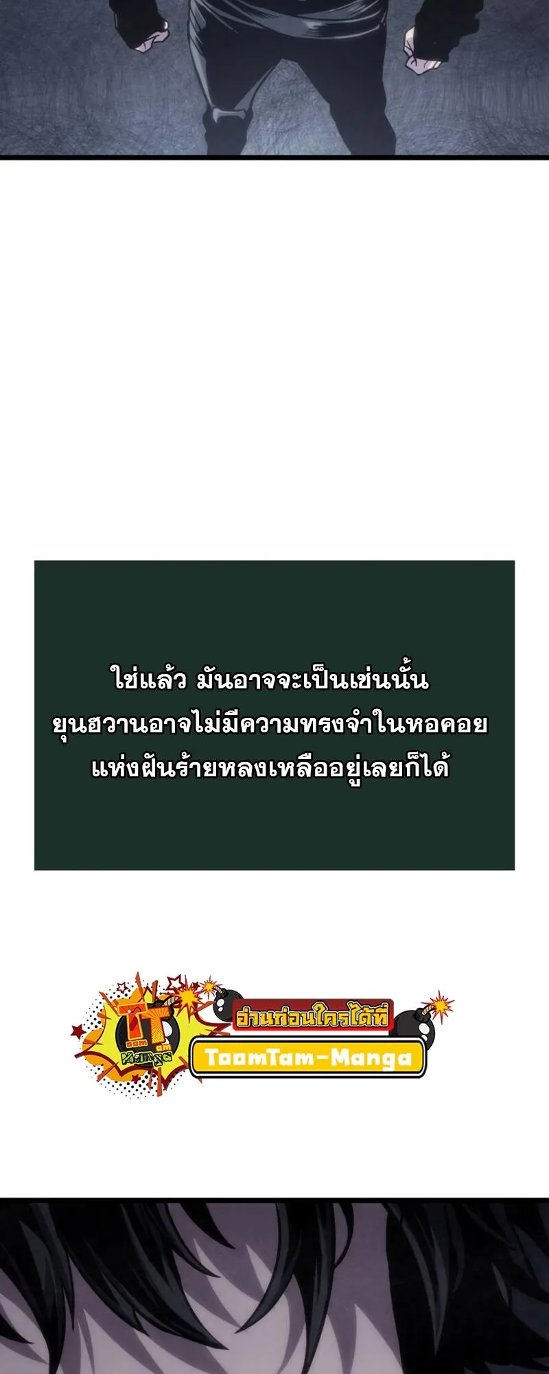 The World After the end หลังวันสิ้นโลก ตอนที่ 109 หน้า 22