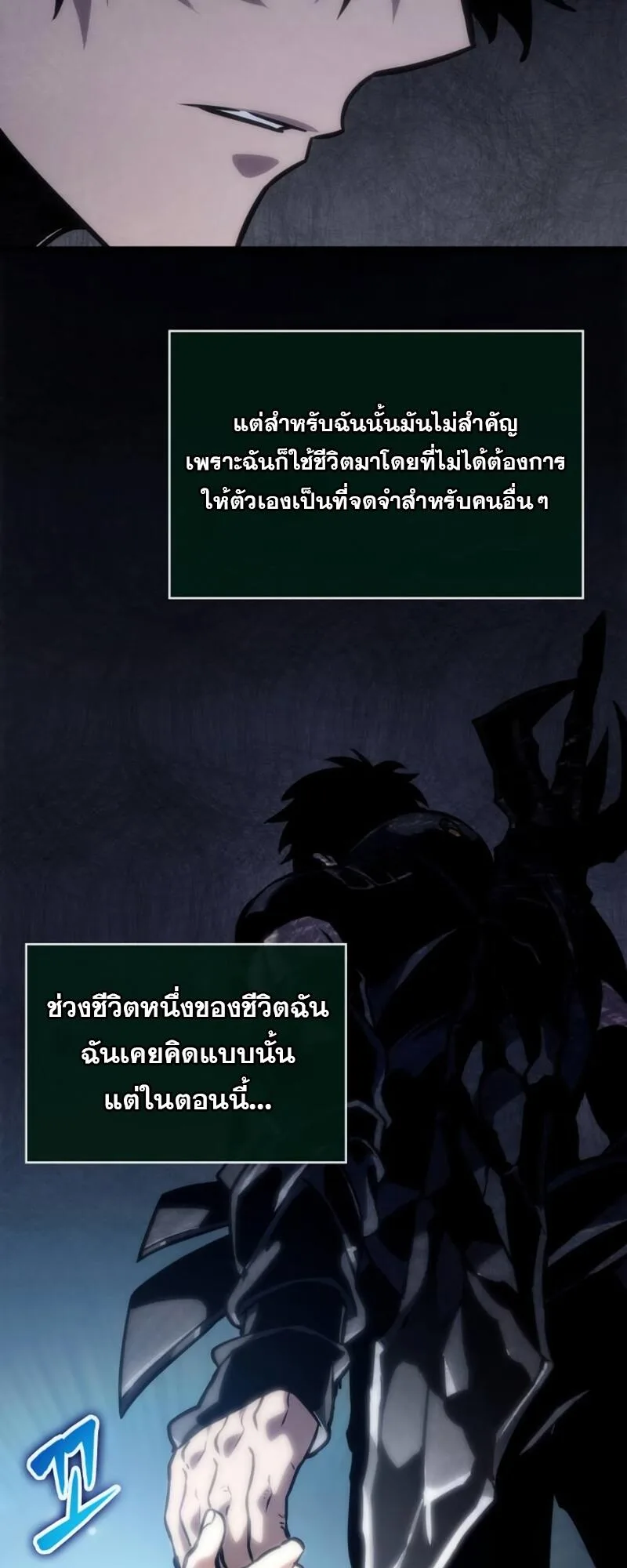 The World After the end หลังวันสิ้นโลก ตอนที่ 109 หน้า 23