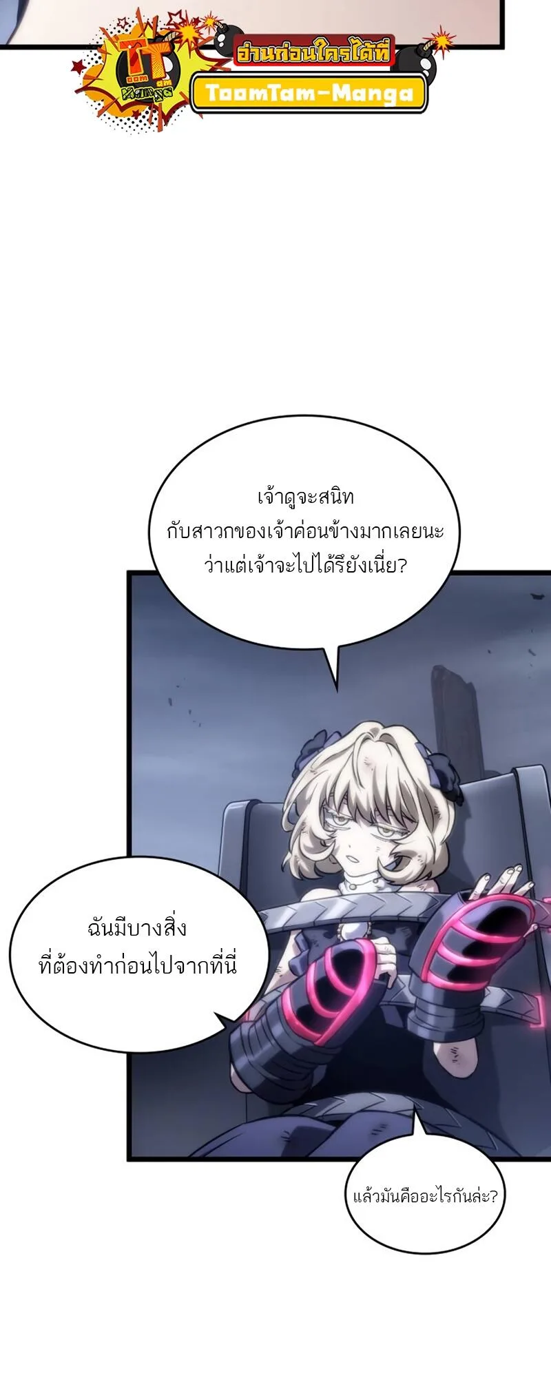 The World After the end หลังวันสิ้นโลก ตอนที่ 109 หน้า 26