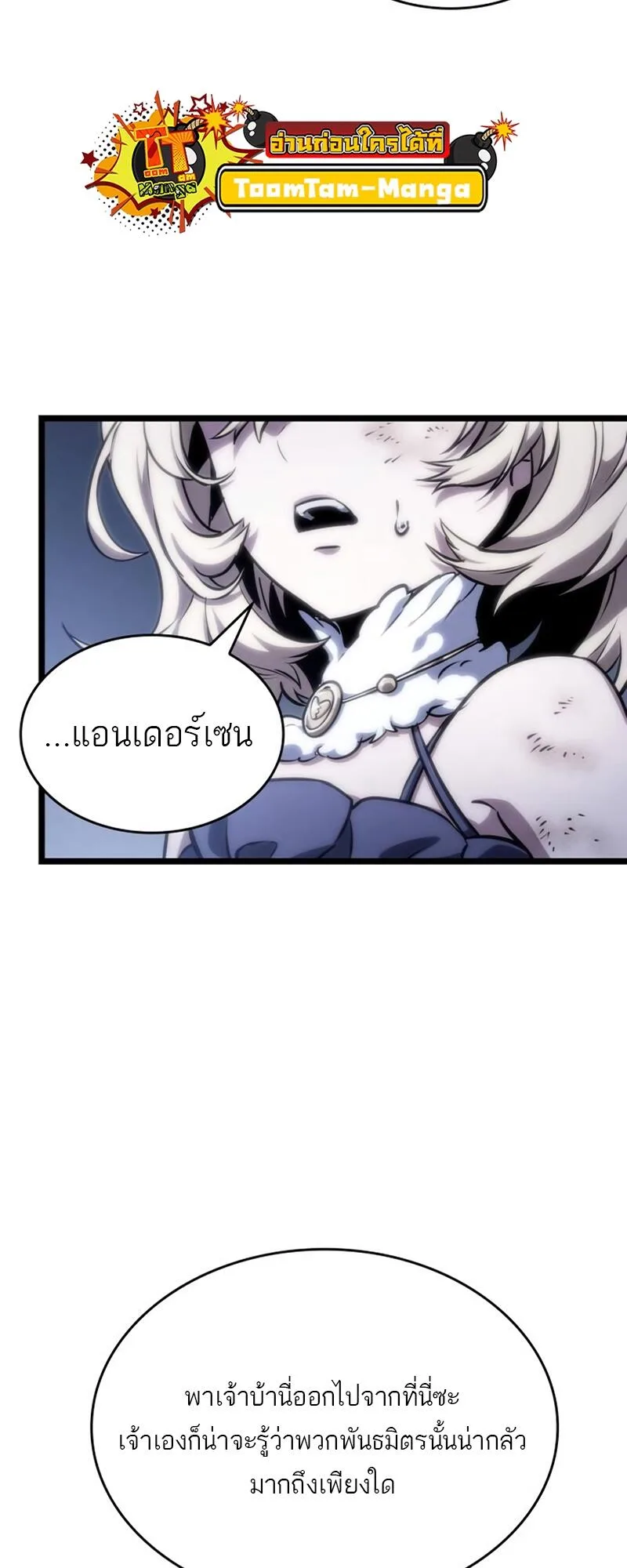 The World After the end หลังวันสิ้นโลก ตอนที่ 109 หน้า 28