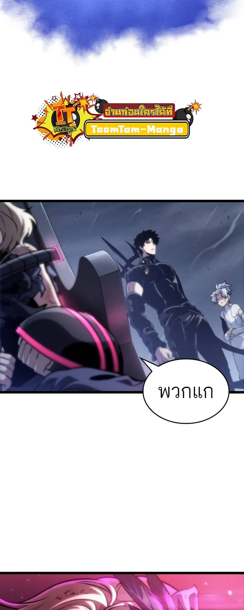 The World After the end หลังวันสิ้นโลก ตอนที่ 109 หน้า 3