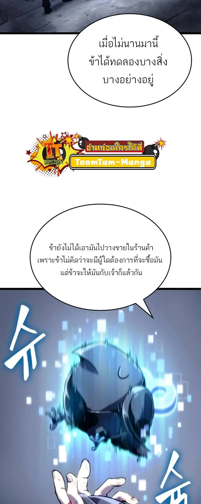 The World After the end หลังวันสิ้นโลก ตอนที่ 109 หน้า 31